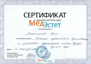 Сертификат_АННА МАМЫКИНА 14